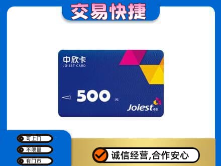 张家口回收中欣卡