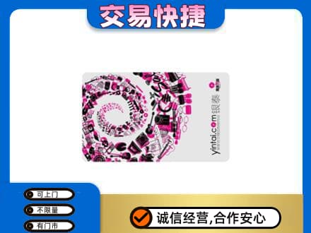 张家口回收银泰卡