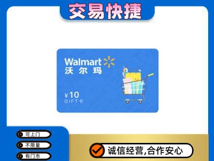 张家口购物卡回收沃尔玛卡.jpg