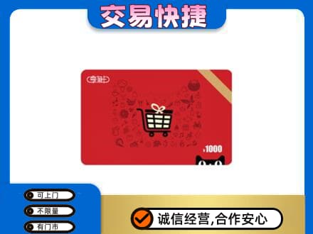 张家口回收享淘卡