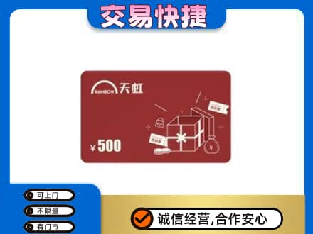 张家口回收天虹卡