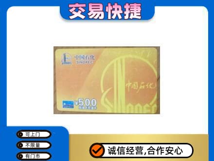 张家口购物卡回收石化卡.jpg