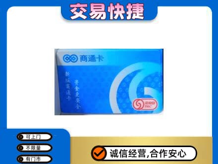 张家口购物卡回收商通卡.jpg