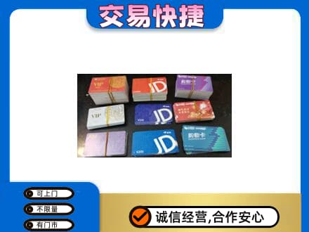 张家口回收超市卡