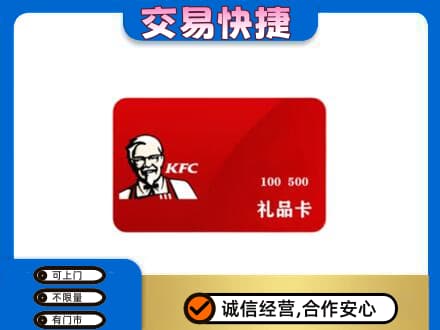 张家口购物卡回收肯德基卡.jpg