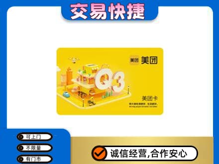 张家口购物卡回收美团卡.jpg
