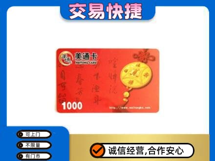 张家口购物卡回收美通卡.jpg