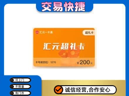 张家口购物卡回收汇元卡.jpg