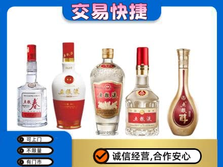 张家口名酒回收五粮液系列.jpg