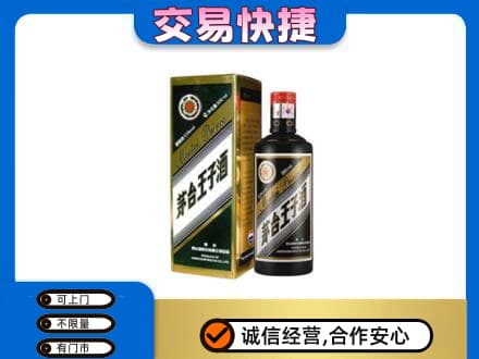 张家口茅台回收王子酒.jpg